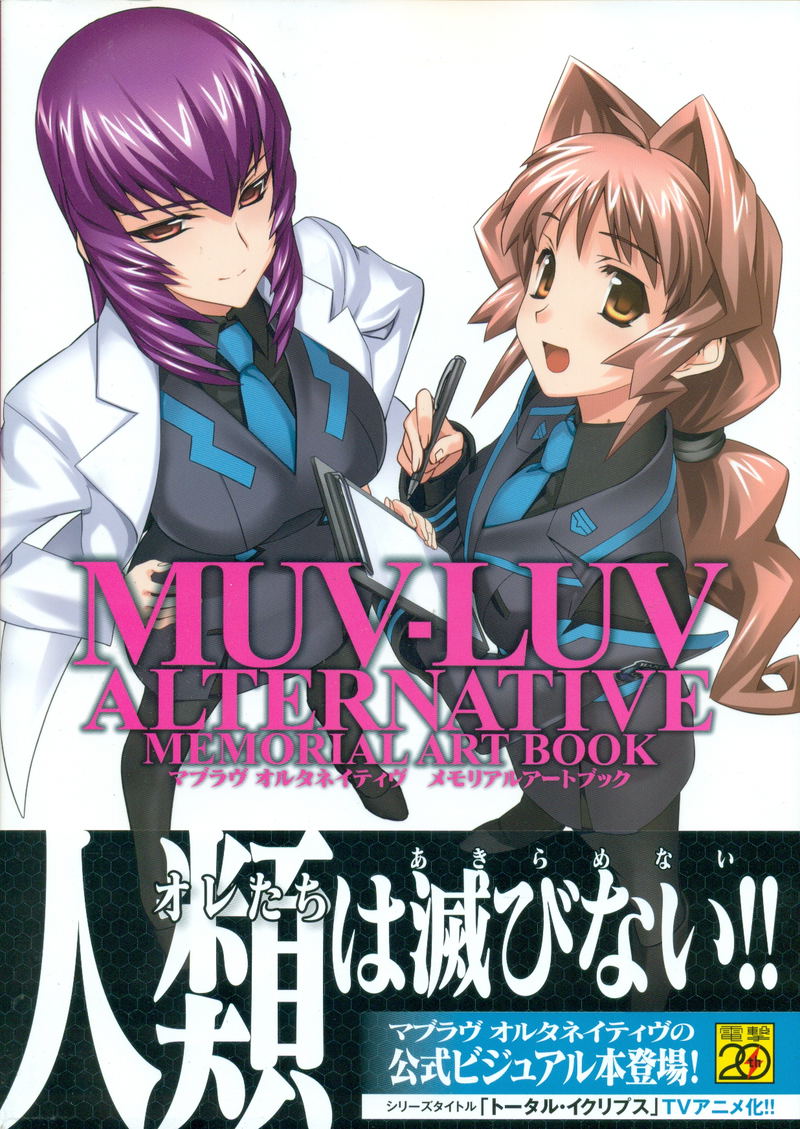 Muv-Luv Alternative Memorial Art Book image 1