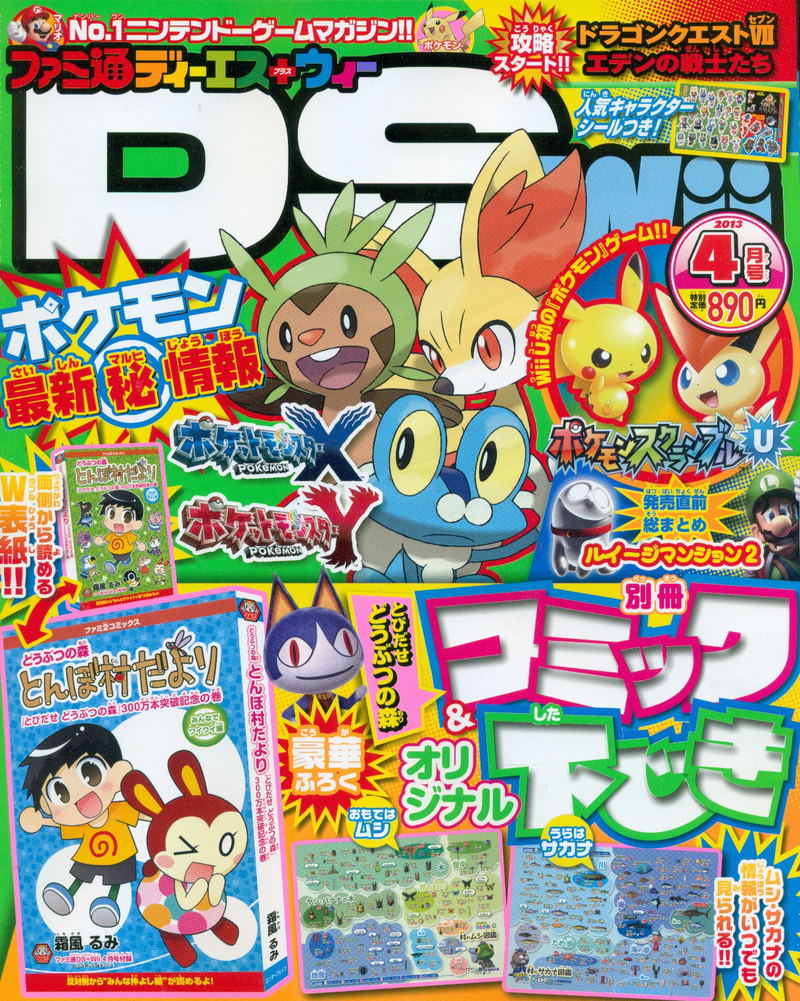 Famitsu DS + Wii [April 2013] image 1