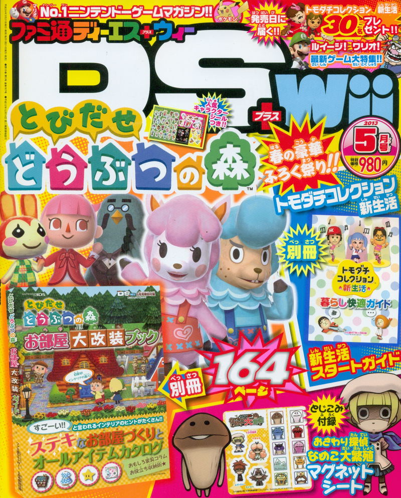 Famitsu DS + Wii [May 2013] image 1