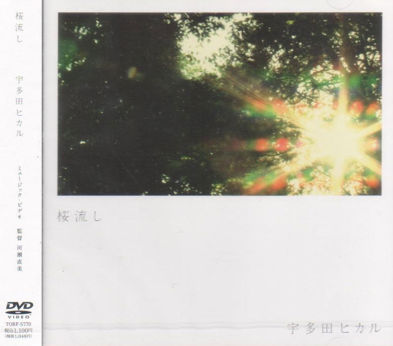 Sakura Nagashi image 1