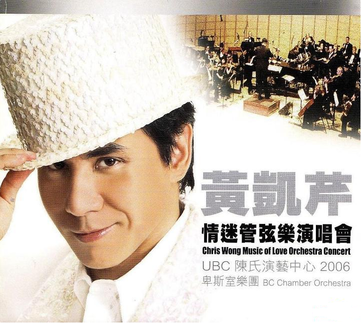 Chris Wong Music Of Love Orchestra Concert 2006 + Xing Fu [2CD] image 1