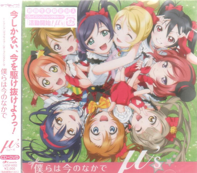 Bokura Wa Ima No Naka De (Love Live Intro Main Theme Song) [CD+DVD] image 1