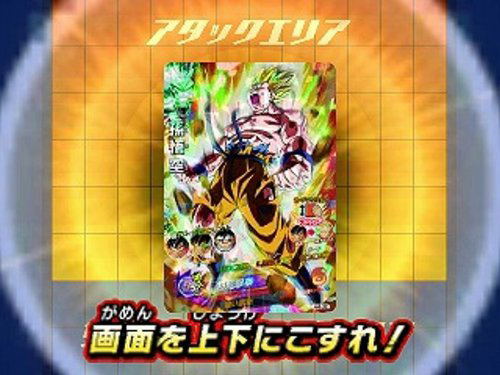 Dragon Ball Heroes Ultimate Mission image 5