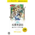 Genso Suikoden: Tsumugareshi Hyakunen no Toki [PSP the Best Version] thumbnail 1