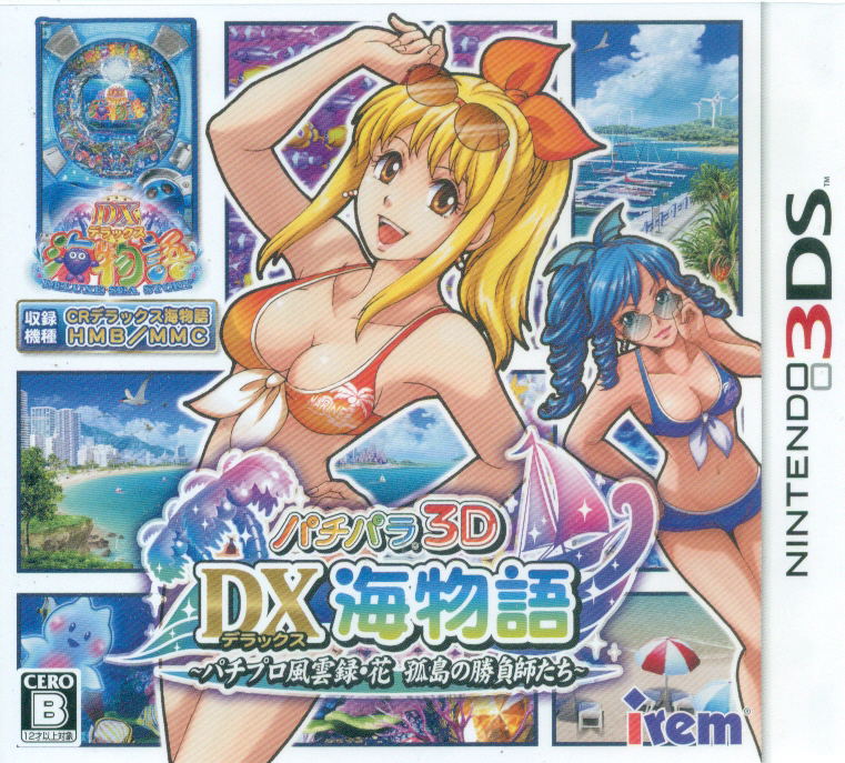 PachiPara 3D: Deluxe Umi Monogataru ~PachiPro Fuuunroku Hana Kotou Shoubushitachi~ image 1