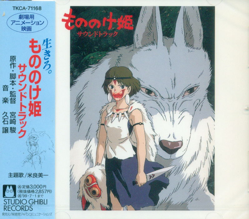 Mononoke Hime Soundtrack image 1