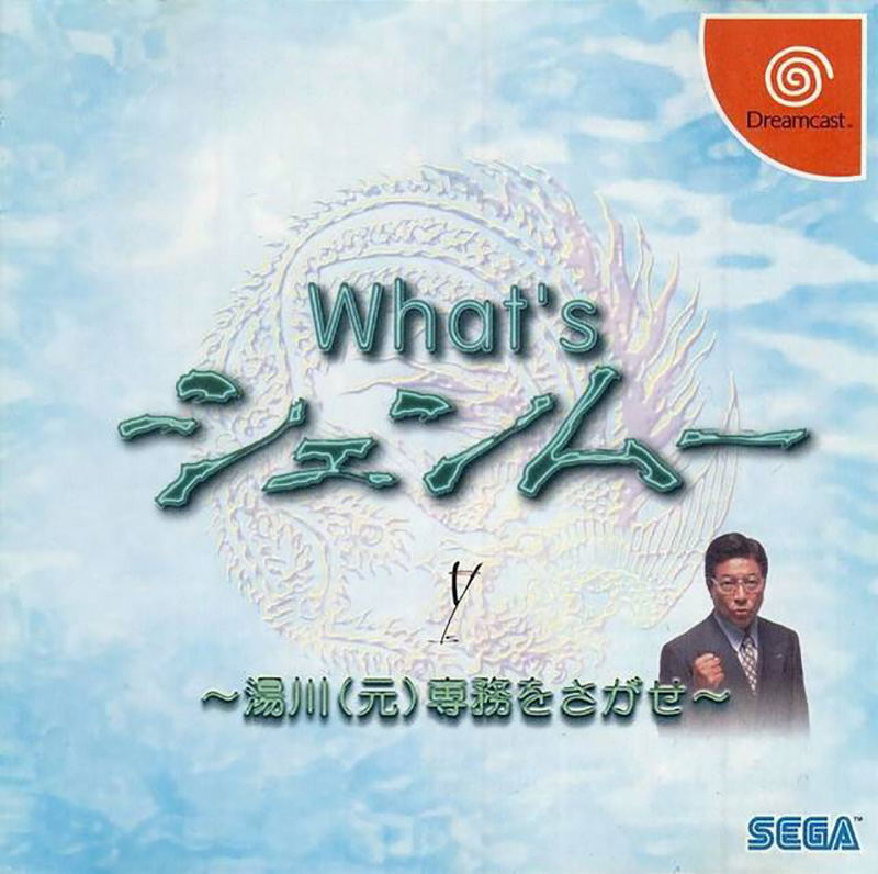 What's Shenmue image 1
