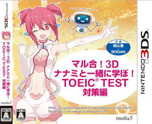 Maru Gou! Nanami to Issho ni Gakubo! TOEIC Test Taisaku-Hen_