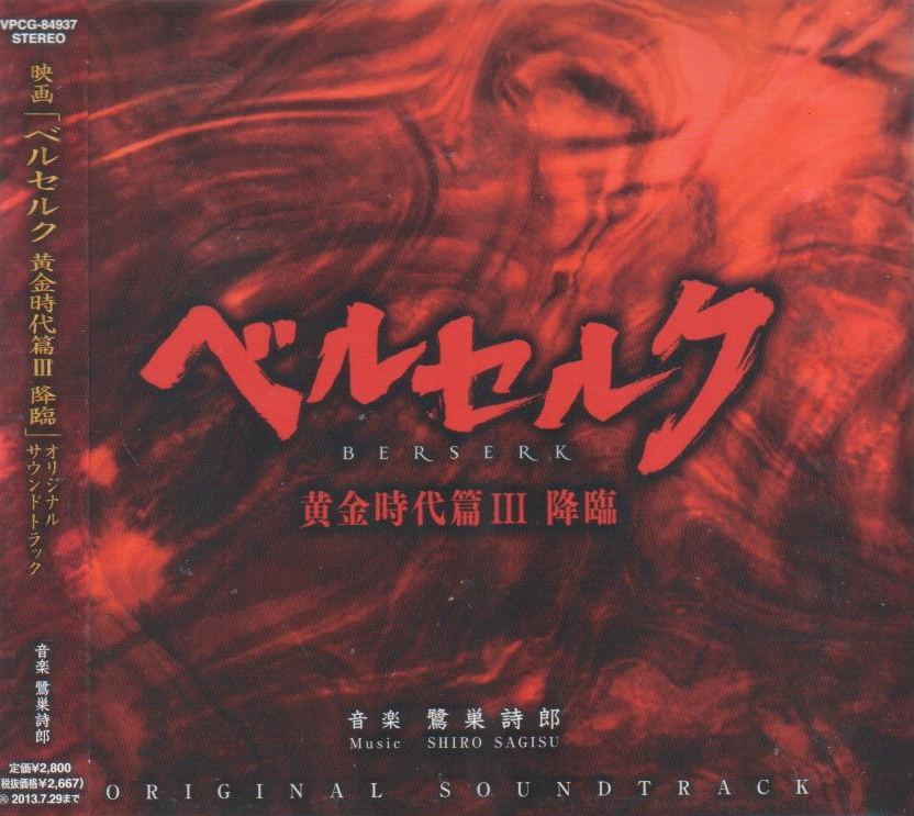 OFFICIAL KENPUU DENKI Berserk Anime Original Soundtrack Ost 1Cd  New  Sealed 3999  PicClick UK