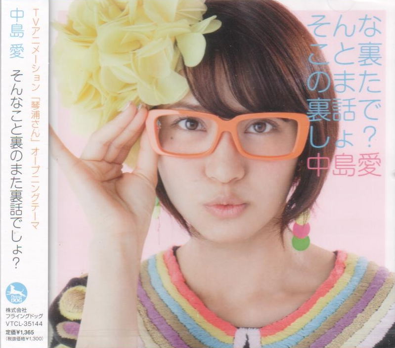 Sonnakoto Ura No Mata Urabanashi Desho (Kotoura-san Op Theme) image 1