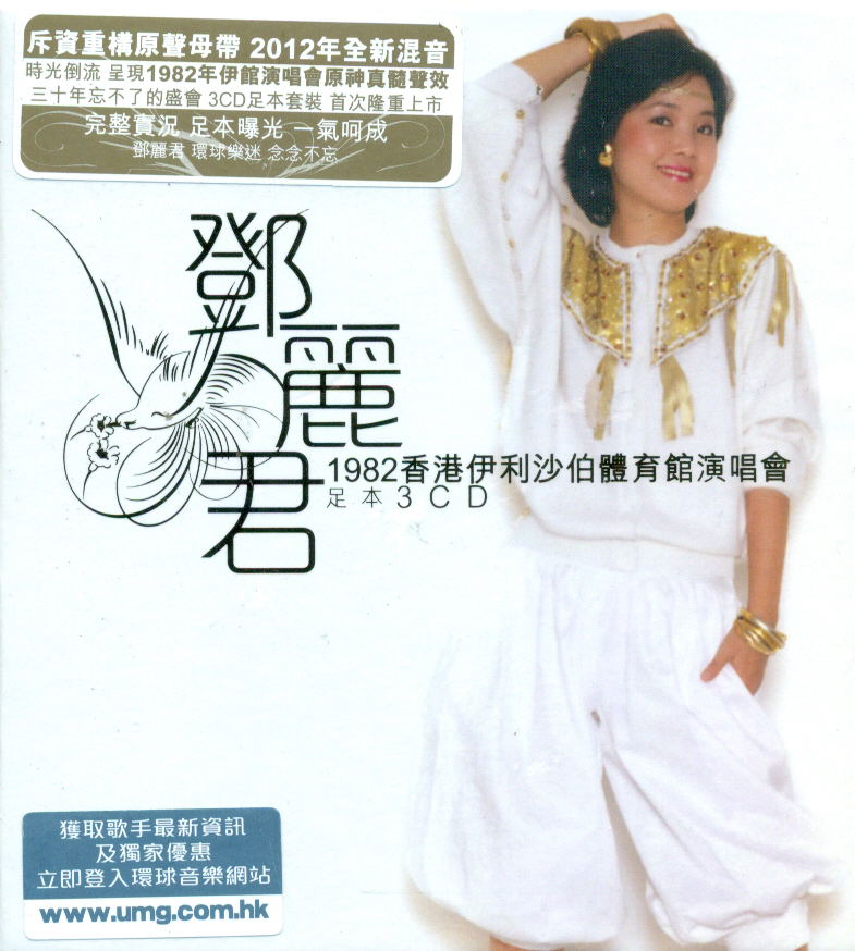 Teresa Teng 1982 At Queen Elisabeth Stadium [3CD] image 1