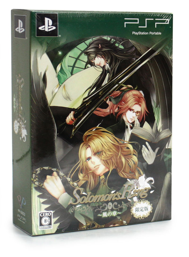 Solomon's Ring: Kaze no Shou [Limited Edition] image 1