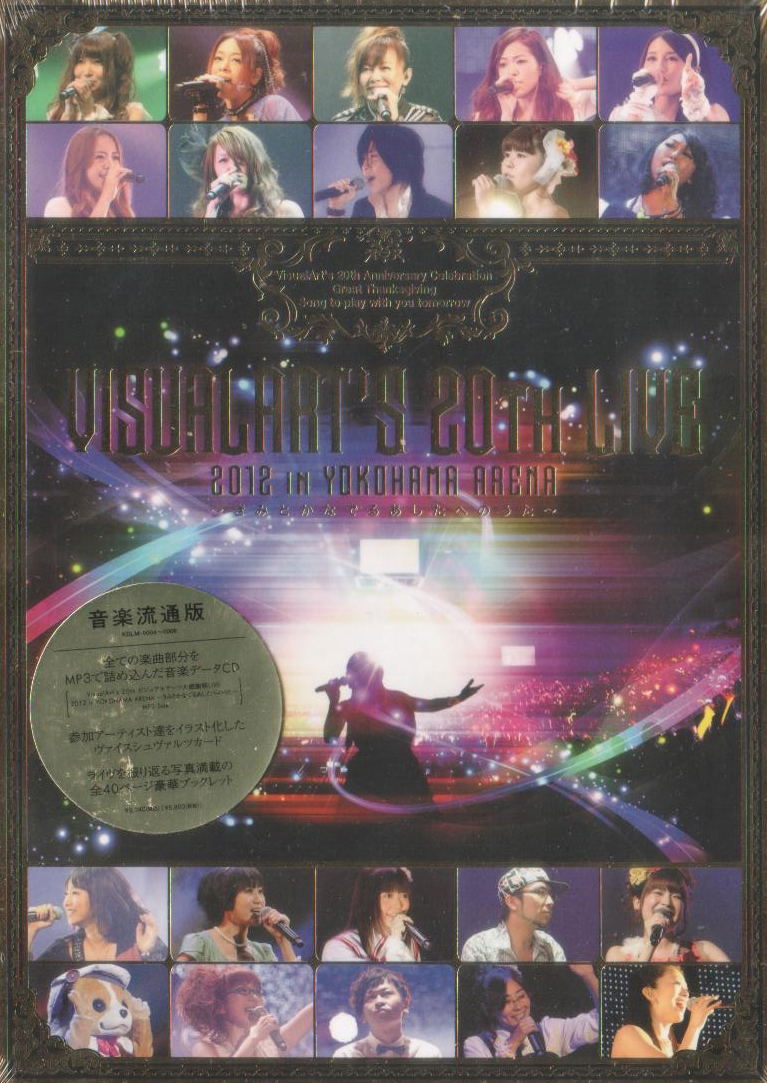 Visual Arts Daikansha Sai Live 2012 In Yokohama Arena - Kimi To Kanaderu Ashita He No Uta [2Blu-ray+CD] image 1