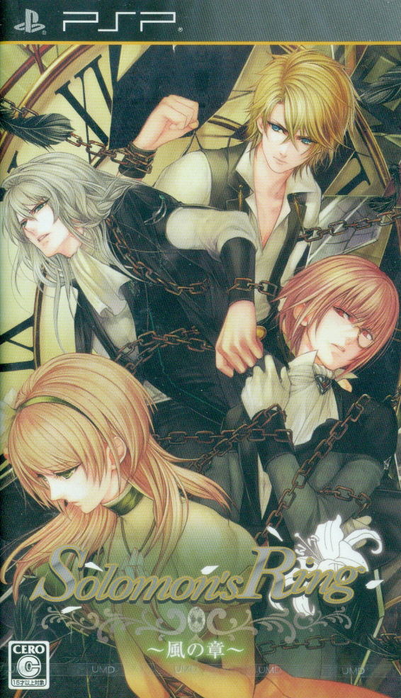 Solomon's Ring: Kaze no Shou [Regular Edition] image 1