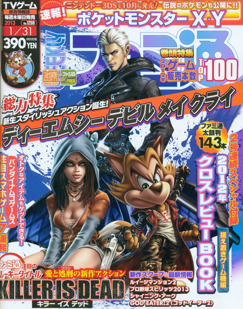 Weekly Famitsu No. 1259 (2013 01/31) image 1