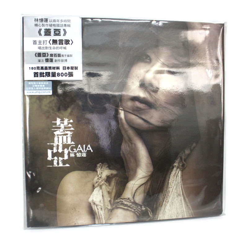 Gaia [2 Vinyl LP Limited Edition] image 1
