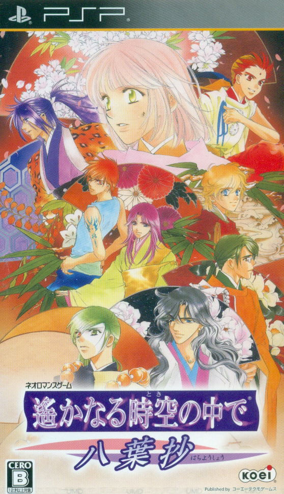 Harukanaru Toki no Naka de ~Hachiyoushou~ image 1
