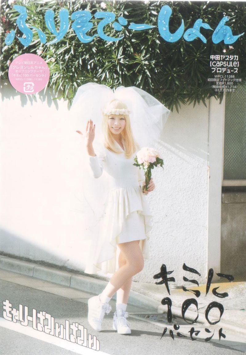 Kimi Ni 100 Percent / Furisodeshon [Limited Edition] image 1