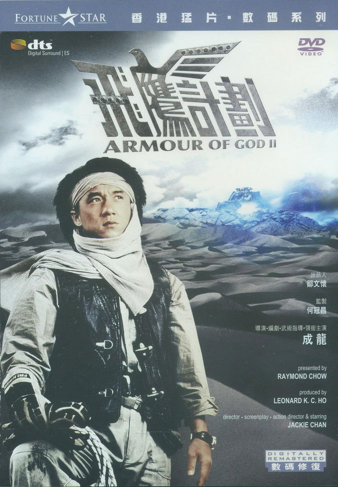 Armour Of God II image 1