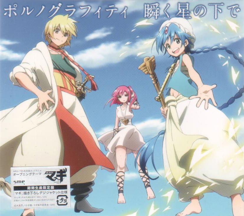 Matataku Hoshi No Moto De [Limited Pressing Anime Edition] (Porno