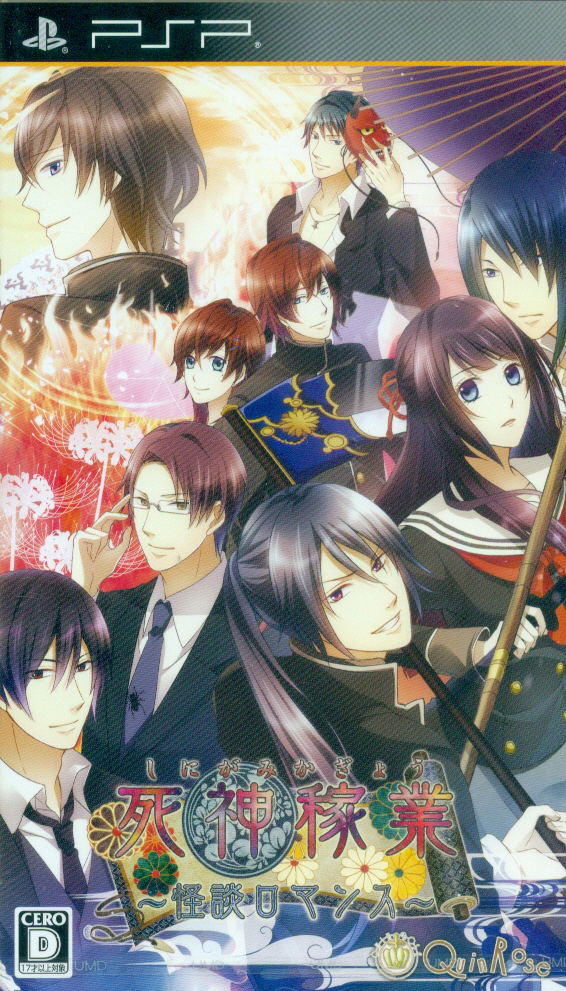 Shinigami Kagyou ~Kaidan Romance~ [Regular Edition] image 1