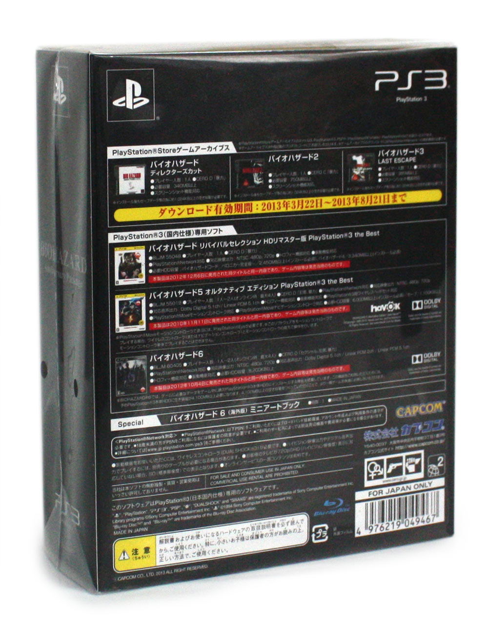 BioHazard Anniversary Package for PlayStation 3