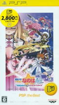 Mahou Shoujo Nanoha A's Portable: The Gears of Destiny (PSP the Best) thumbnail 1
