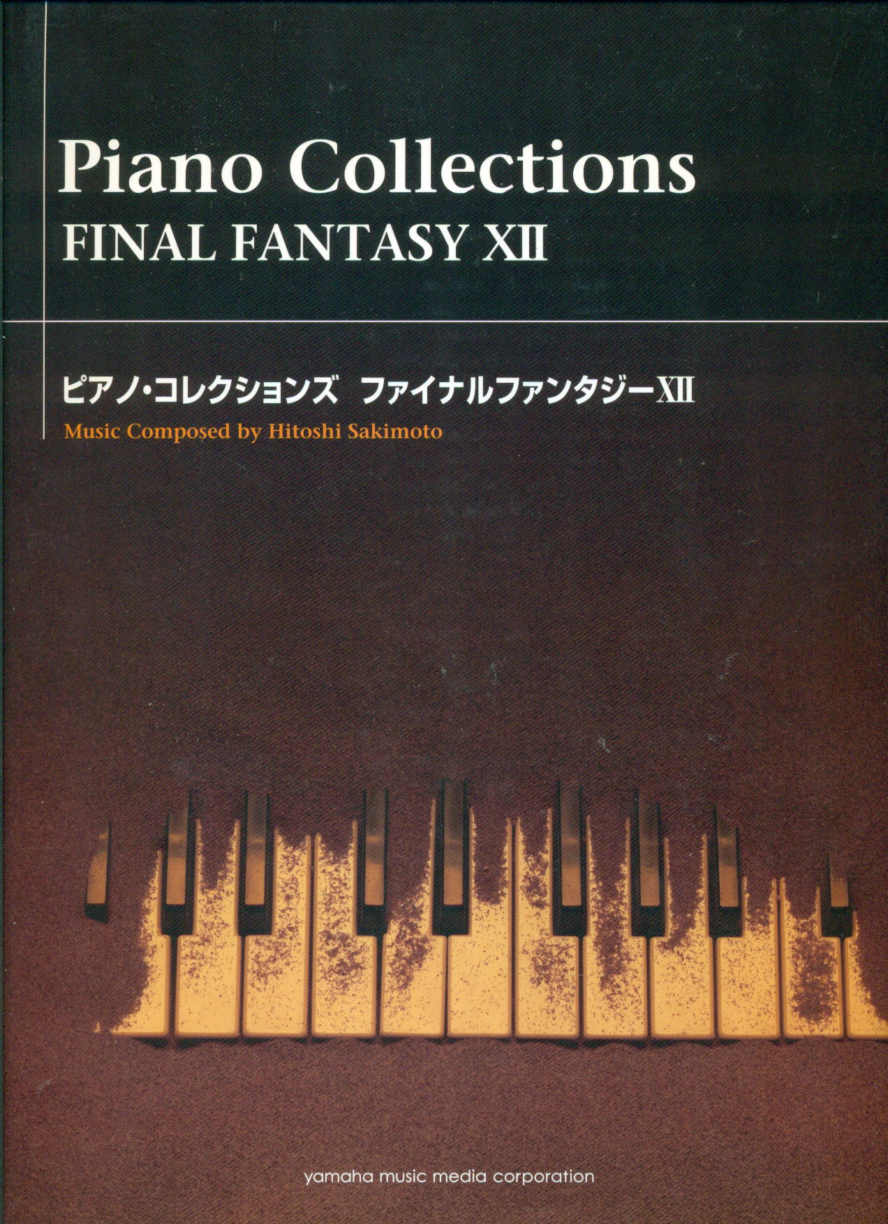 ファイナルファンタジー12 楽譜 ピアノソロ ファイナルファンタジーXII FF ファイナルファンタジー12 楽譜 ピアノソロ ファイナル