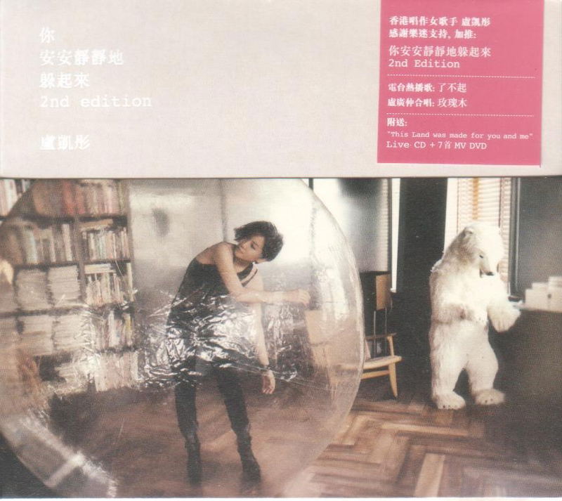 Ellen Loo 2012 Mandarin Album (2nd Version) [2CD+DVD] image 1