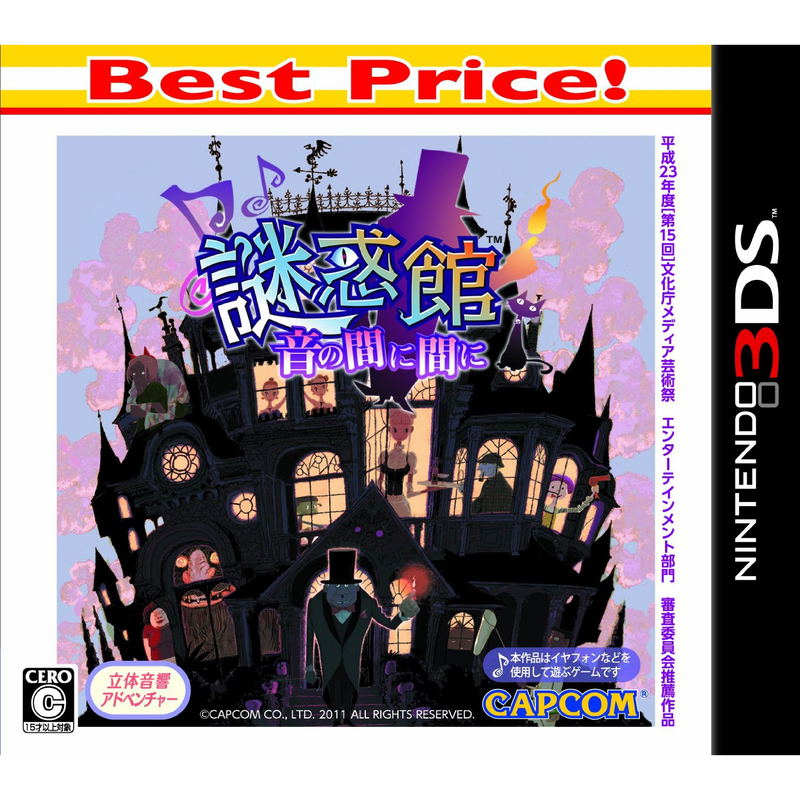 Nazo Waku Yakata: Oto no Aida ni Aida ni [Best Price Version] image 1