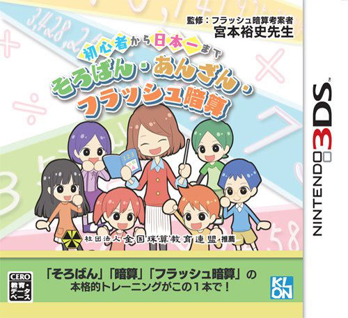 Shoshinsha kara Nihonichi made Soroban Anzan Flash Anzan image 1
