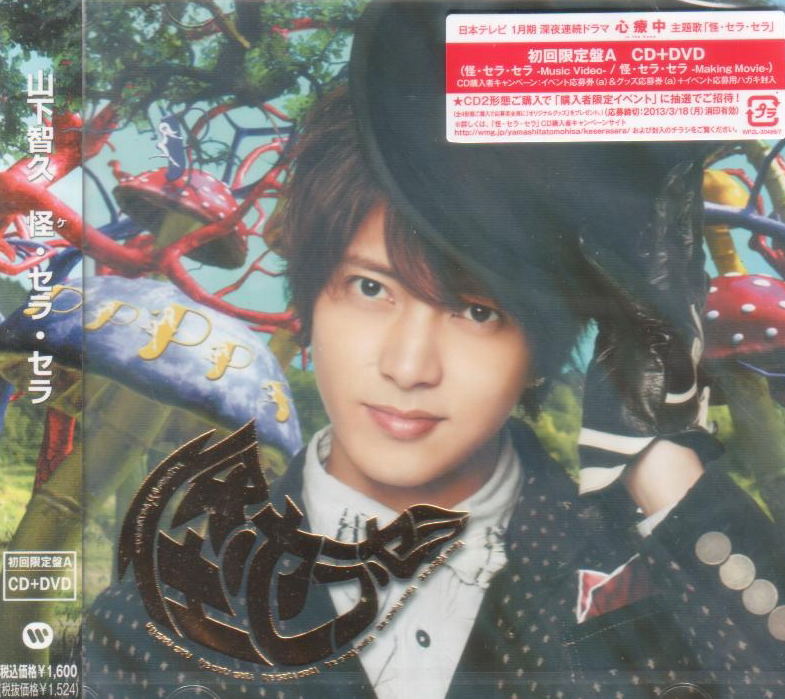 Que Sera Sera [CD+DVD Limited Edition Type A] image 1