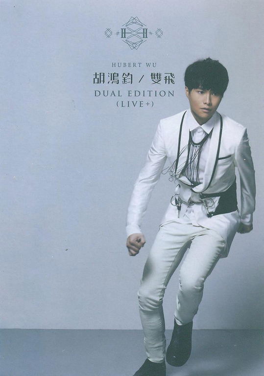 Hubert Wu Debut Album [Dual Edition] [CD+Live DVD] image 1