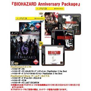 BioHazard Anniversary Package [e-capcom Limited Edition]