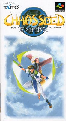 Chaos Seed: Fuusui Kairouki image 1