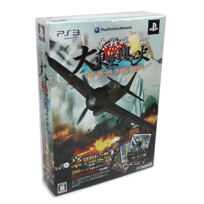 Daisenryaku: Dai Toua Kouboushi - Tora Tora Tora Ware Kishuu Ni Seikou Seri [Luxury Limited Edition] image 1
