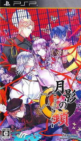 Getsuei no Kusari: Sakuran Paranoia image 1