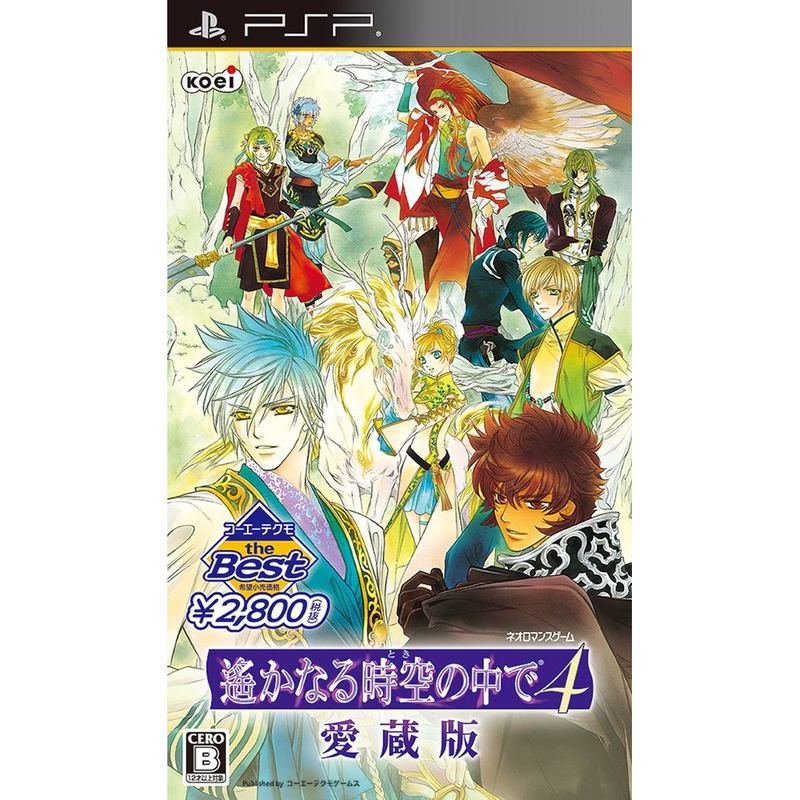 Harukanaru Toki no Naka de 4 Aizouban (Koei Tecmo the Best) image 1