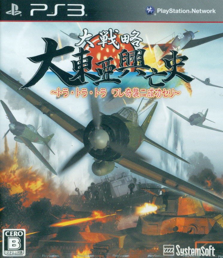 Daisenryaku: Dai Toua Kouboushi - Tora Tora Tora Ware Kishuu Ni Seikou Seri image 1