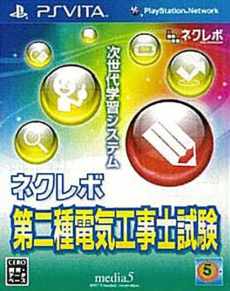 NextRev: Dainishu Denki Koujishi Shiken image 1