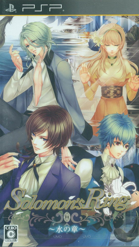 Solomon's Ring: Mizu no Shou [Regular Edition] image 1