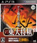 Shin Toudai Shogi (Mynavi Best) thumbnail 1
