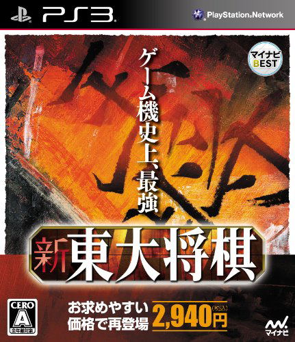 Shin Toudai Shogi (Mynavi Best) image 1