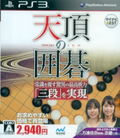 Tenchou no Igo (Mynavi Best) thumbnail 1
