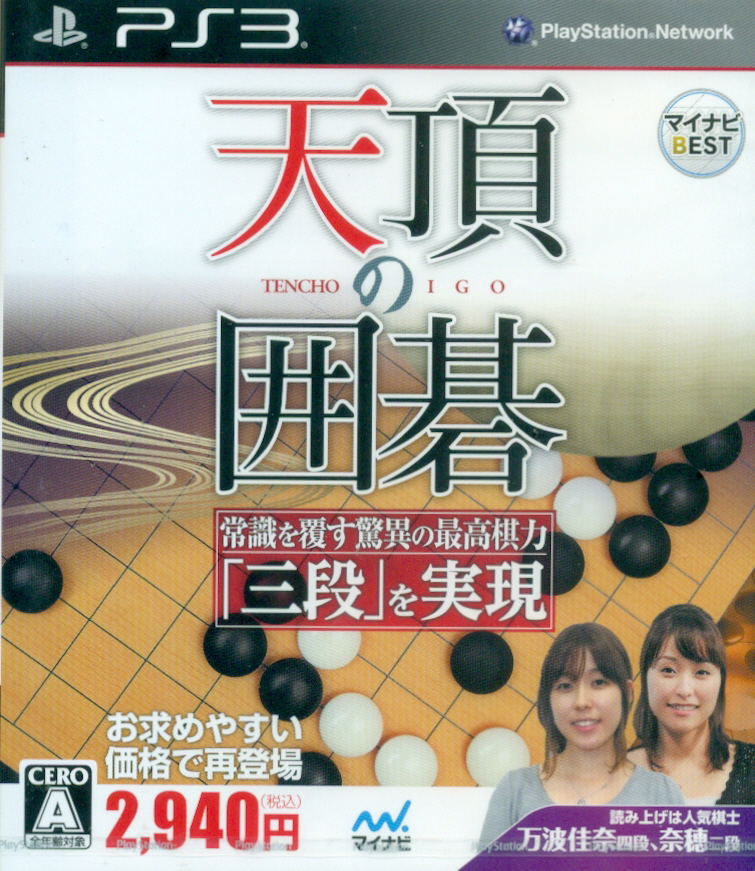 Tenchou no Igo (Mynavi Best) image 1