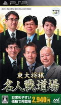 Toudai Shougi: Mejinsen Dojo (Mynavi Best) thumbnail 1