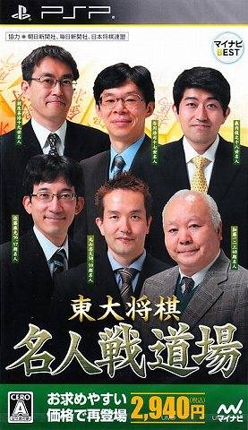 Toudai Shougi: Mejinsen Dojo (Mynavi Best) image 1