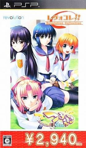 Tsuyo Kiss 3-Gakki Portable (Revo Collection) image 1