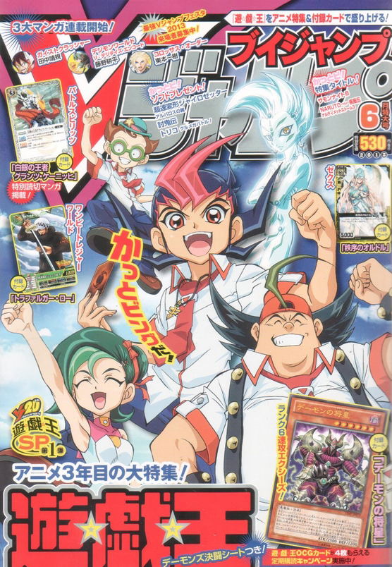 V-Jump [June 2013] image 1