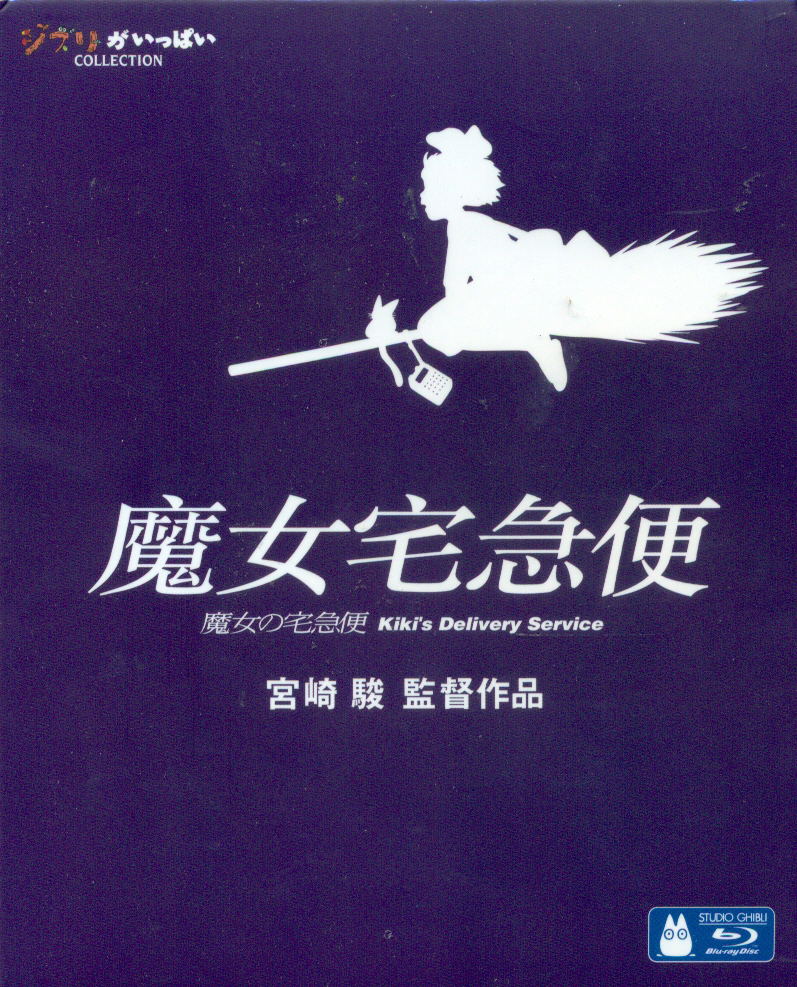 Kiki's Delivery Service image 1